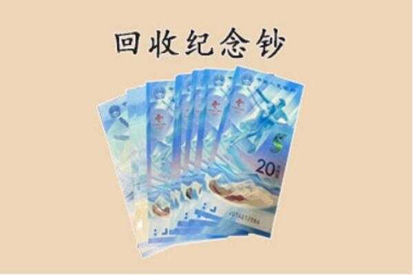 沭阳县回收纪念钞